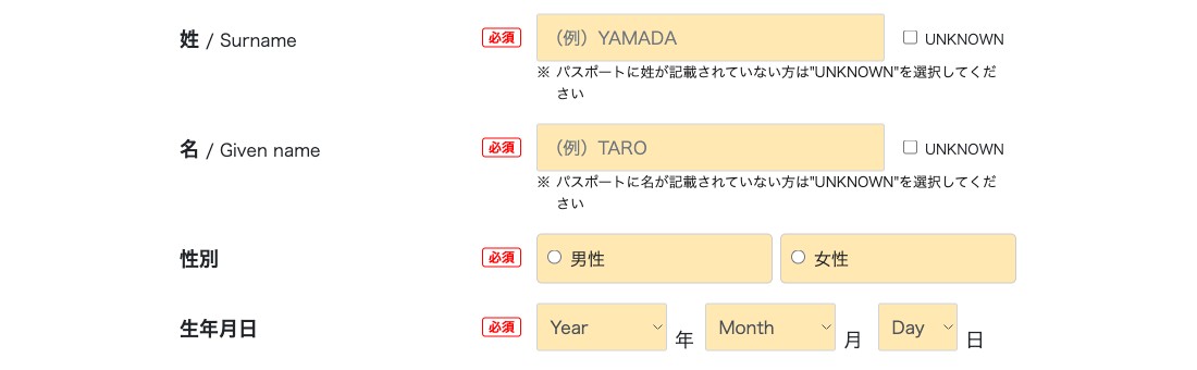 姓・名・性別・生年月日の入力画面