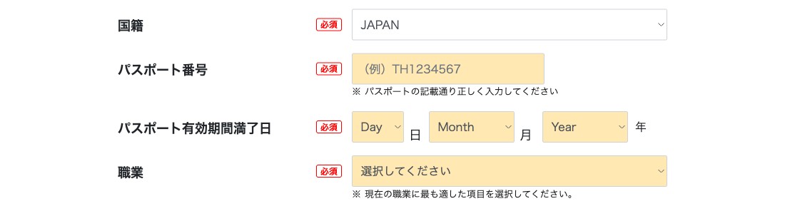 国籍・パスポート番号・有効期間・職業の入力画面