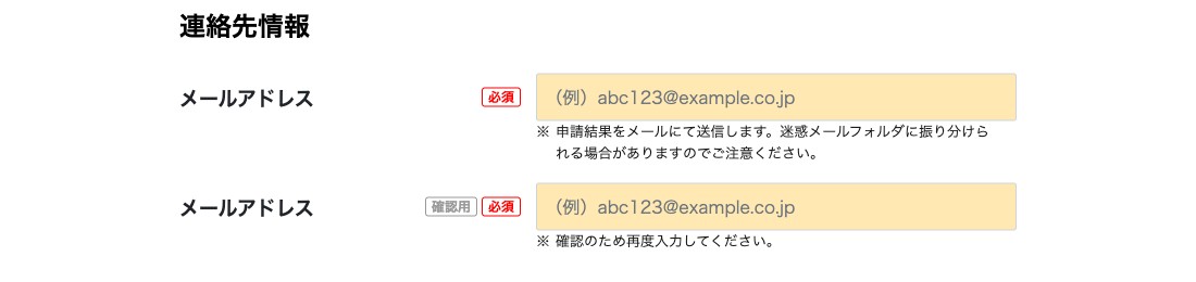 メールアドレス入力画面